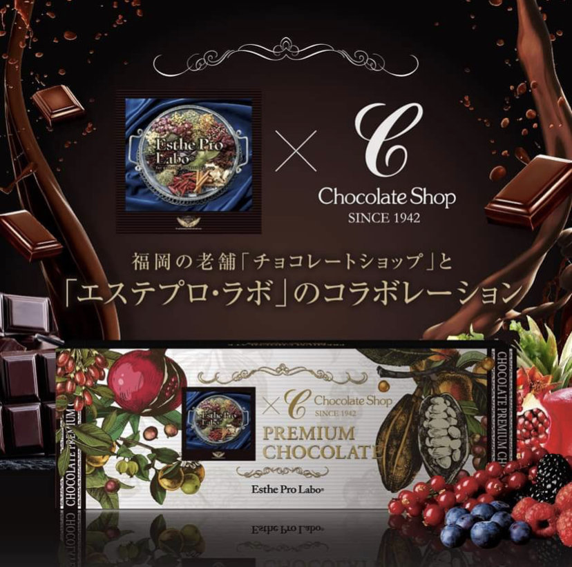 福岡の老舗【チョコレートショップ】とエステプロラボコラボチョコ